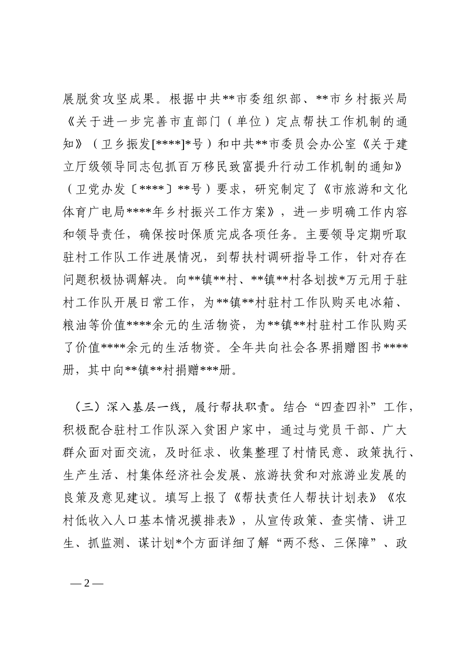 市2022年实施乡村振兴战略工作总结202210_第2页