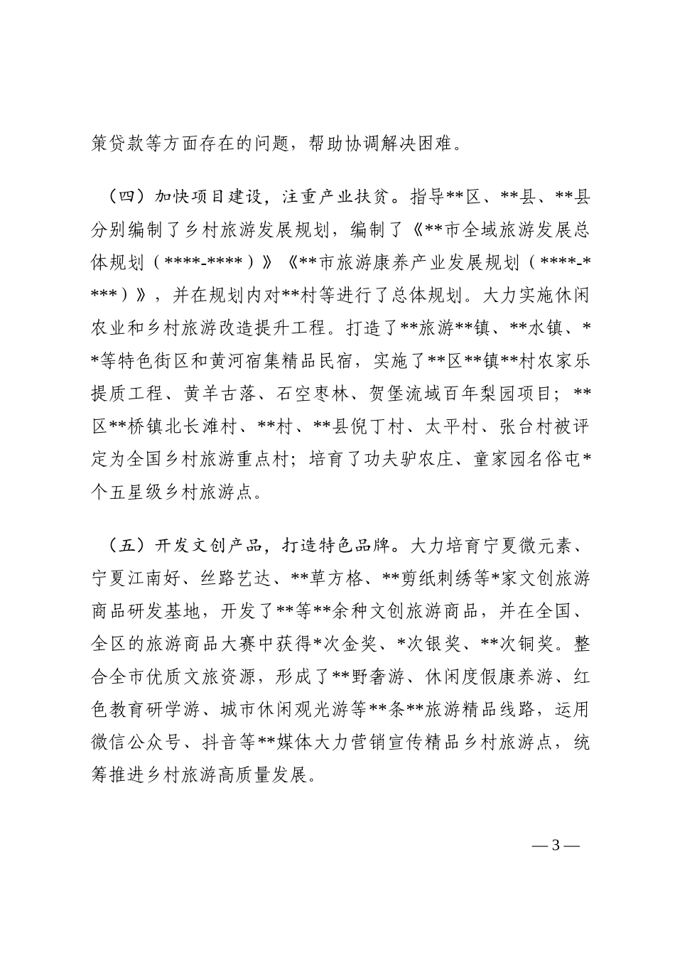 市2022年实施乡村振兴战略工作总结202210_第3页
