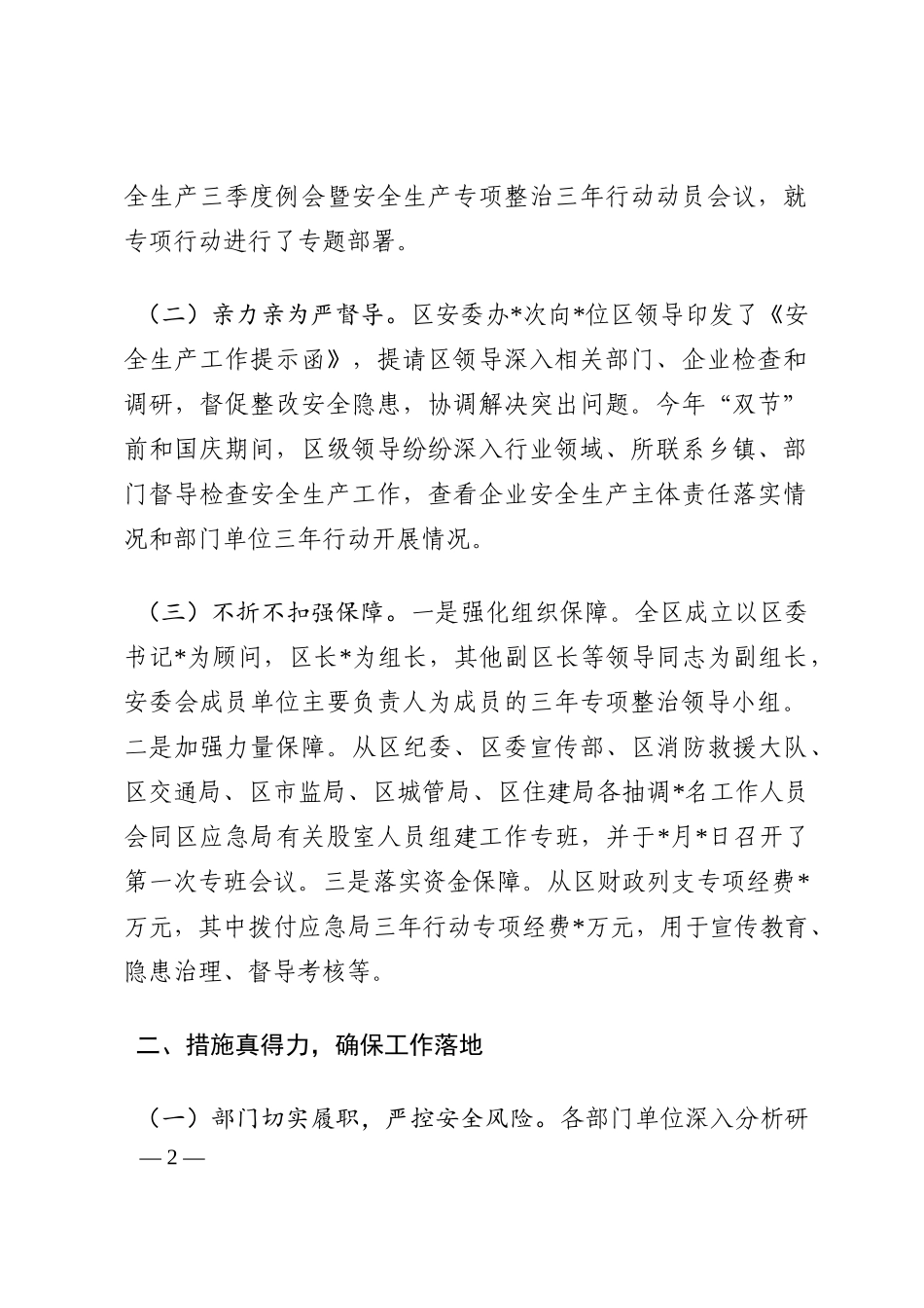 市安全生产专项整治三年行动汇报材料202210_第2页