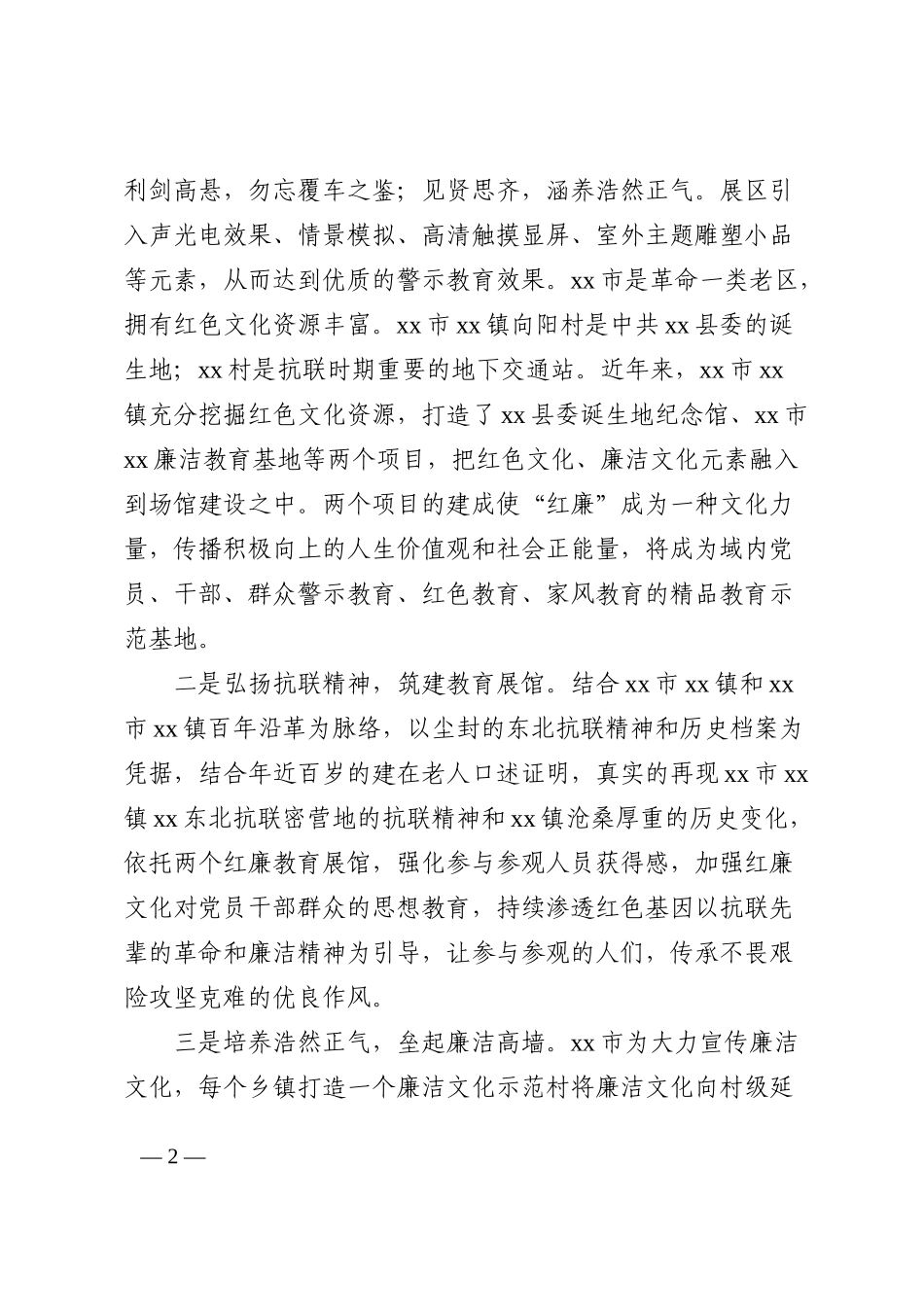 市纪委监委廉洁文化建设工作情况汇报范文纪检监察机关工作汇报总结报告202210_第2页