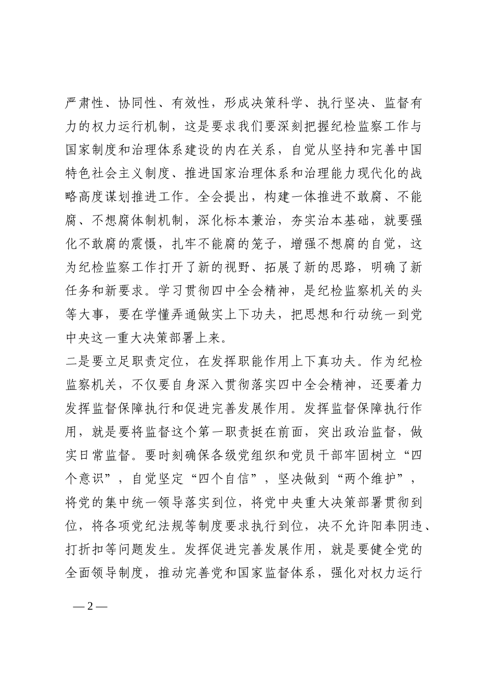 市纪委监委组织部长在“解放思想、振兴发展”研讨会上的发言材料202210_第2页