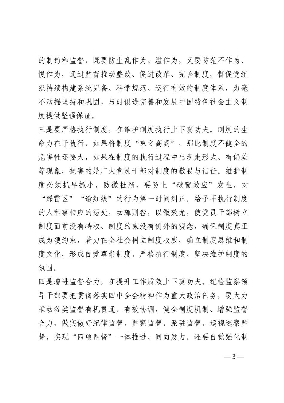 市纪委监委组织部长在“解放思想、振兴发展”研讨会上的发言材料202210_第3页