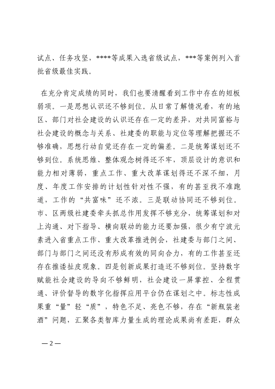 市领导在2022年共同富裕建设推进会上的讲话202210_第2页