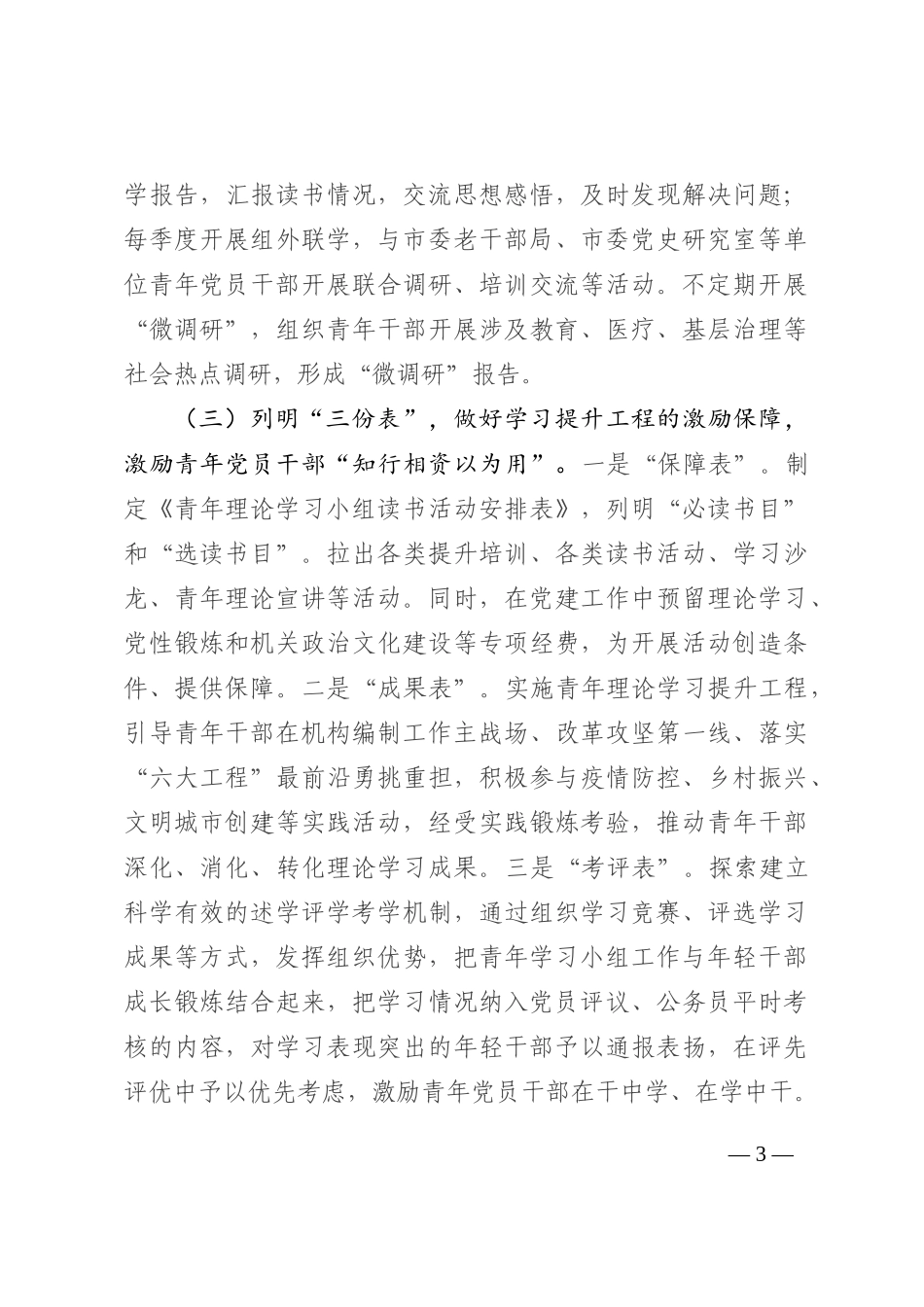 市某办强化青年干部理论武装工作经验202210_第3页