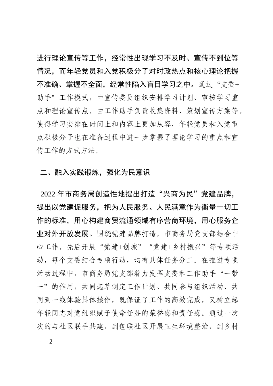 市商务局党支部品牌创建工作汇报材料202210_第2页