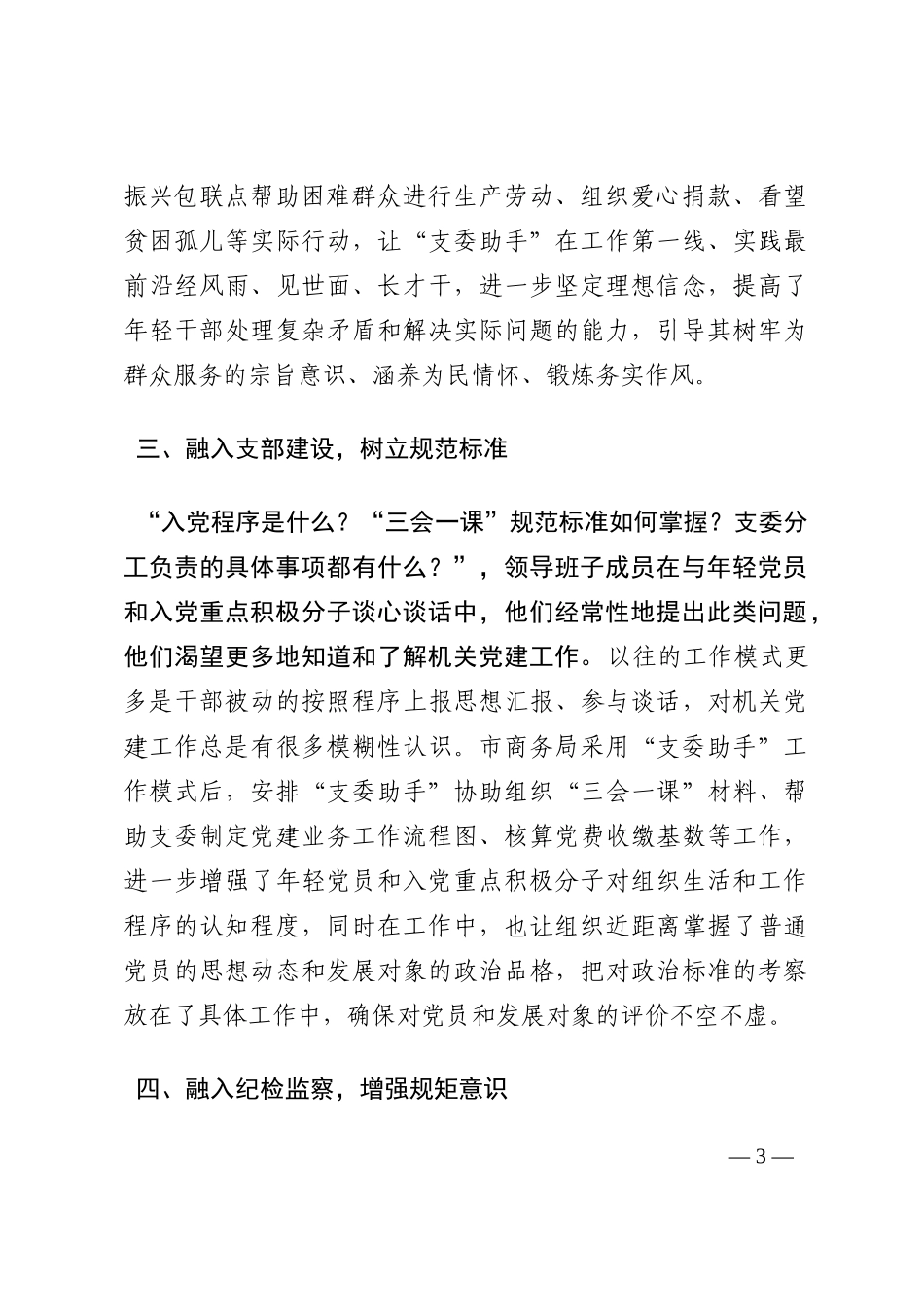 市商务局党支部品牌创建工作汇报材料202210_第3页