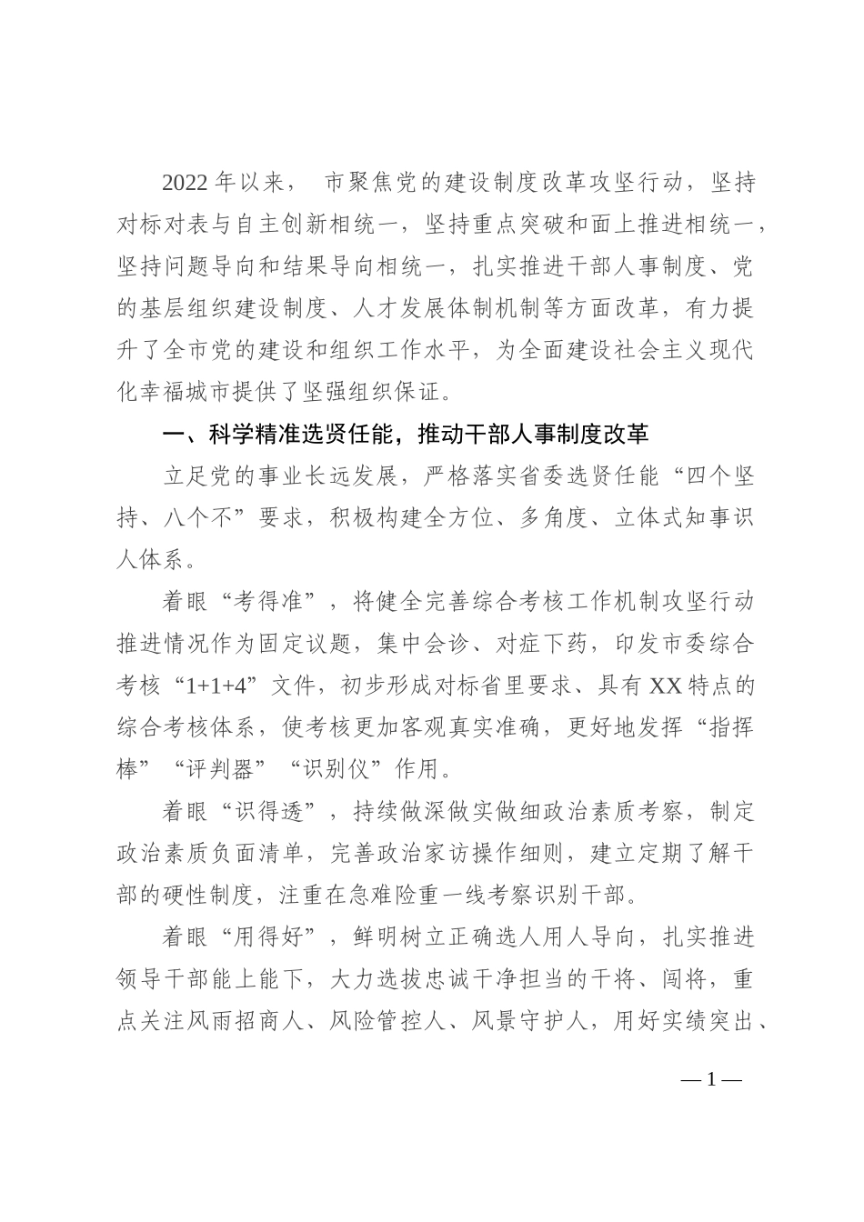 市推进党的建设制度经验材料202210_第1页