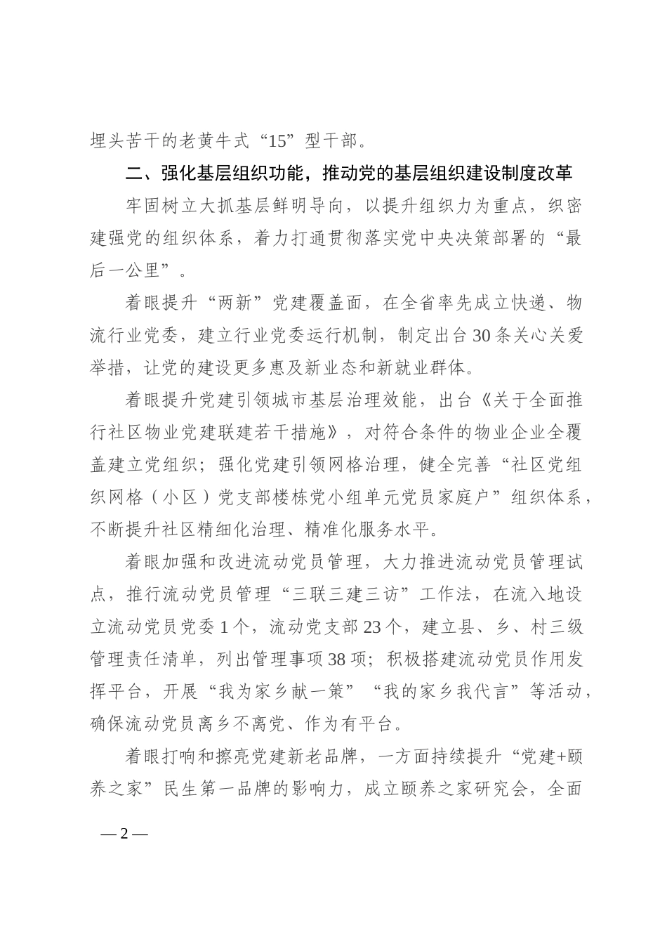 市推进党的建设制度经验材料202210_第2页