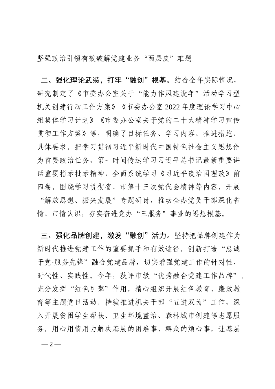 市委办机关党建经验材料202210_第2页