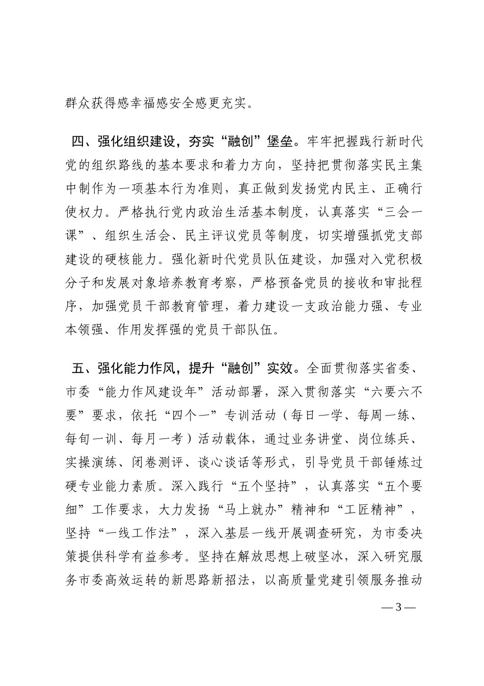 市委办机关党建经验材料202210_第3页