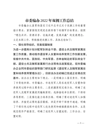 市委编办2022年双拥工作总结202210