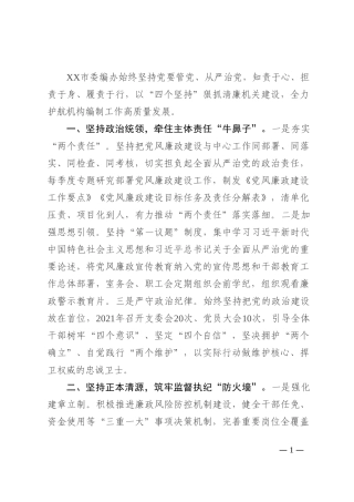 市委编办廉政建设工作总结202210