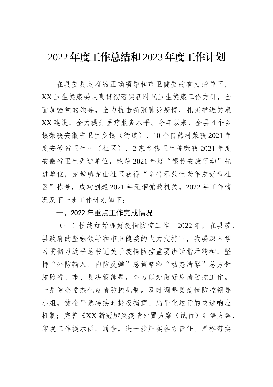 2022年度工作总结和2023年度工作计划汇编（9篇）_第3页