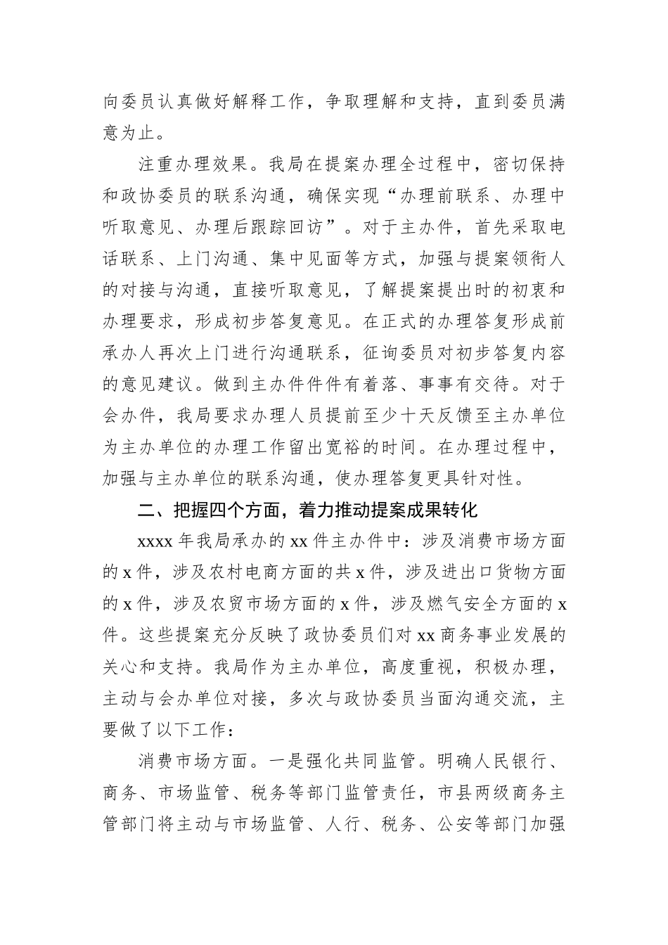 2022年政协提案办理工作总结（局机关）_第3页
