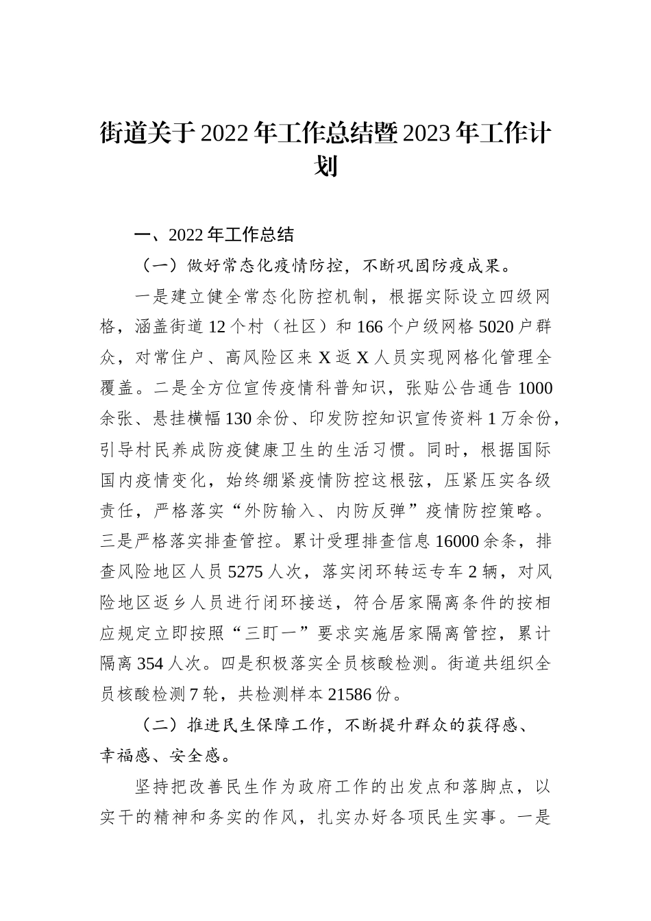 街道关于2022年工作总结暨2023年工作计划_第2页