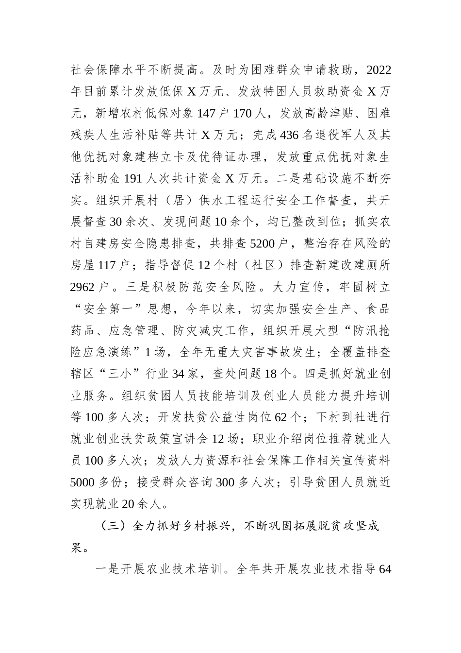 街道关于2022年工作总结暨2023年工作计划_第3页