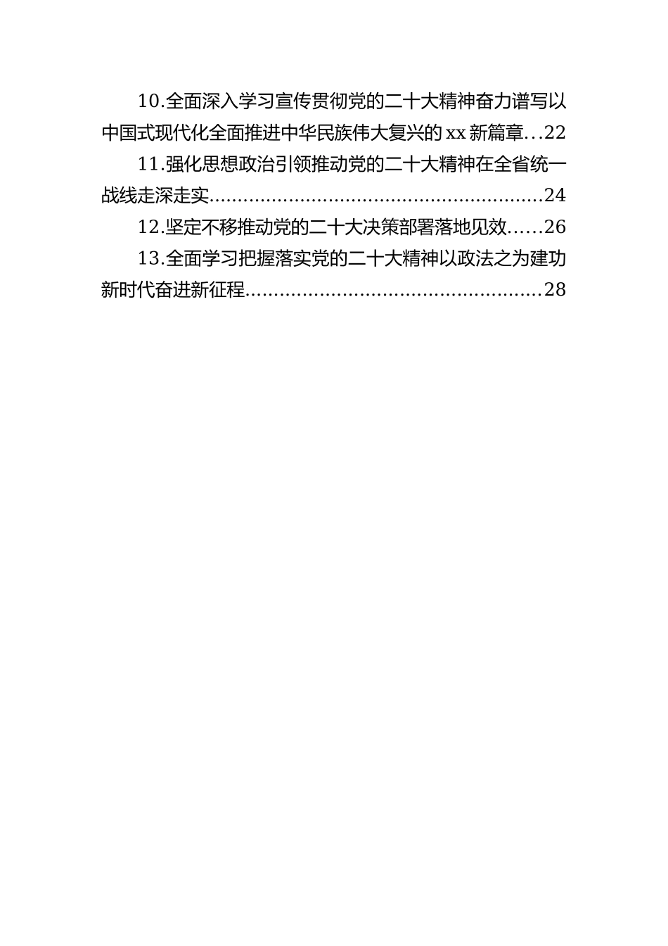 在理论学习中心组集体学习会上学习贯彻党的二十大精神心得体会发言汇编（13篇）_第3页