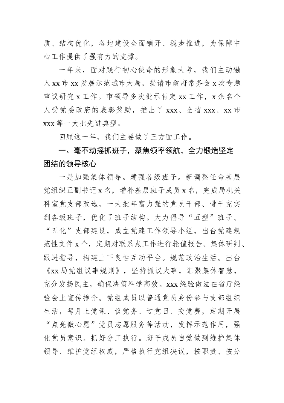 中共xxx局党组2022年述职述廉报告（领导班子）_第3页