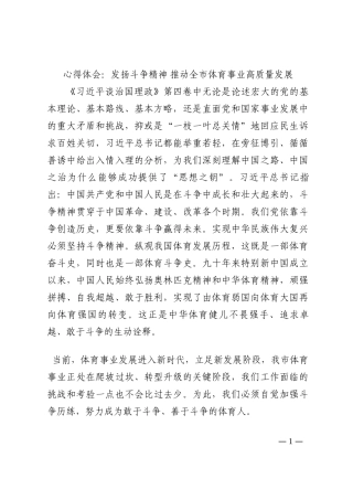 心得体会：发扬斗争精神 推动全市体育事业高质量发展202210