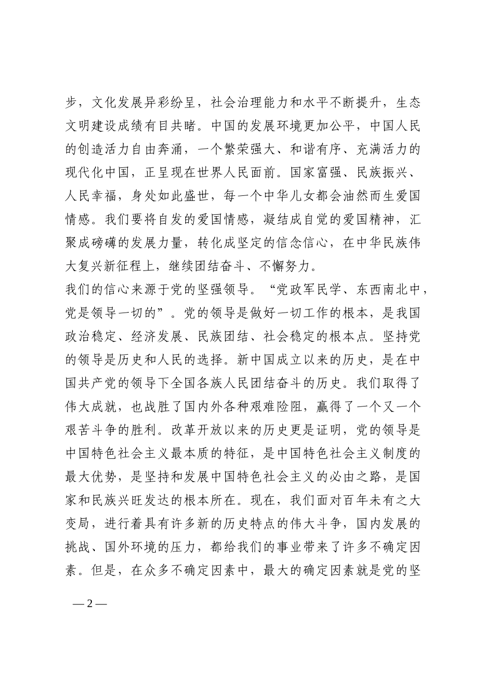 心得体会：坚定信心 为实现中华民族伟大复兴不懈奋斗202210_第2页