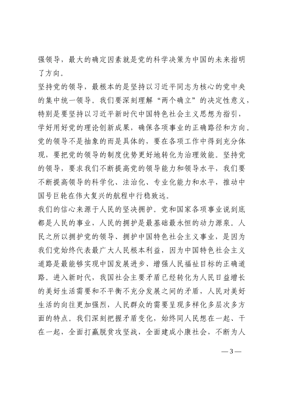 心得体会：坚定信心 为实现中华民族伟大复兴不懈奋斗202210_第3页