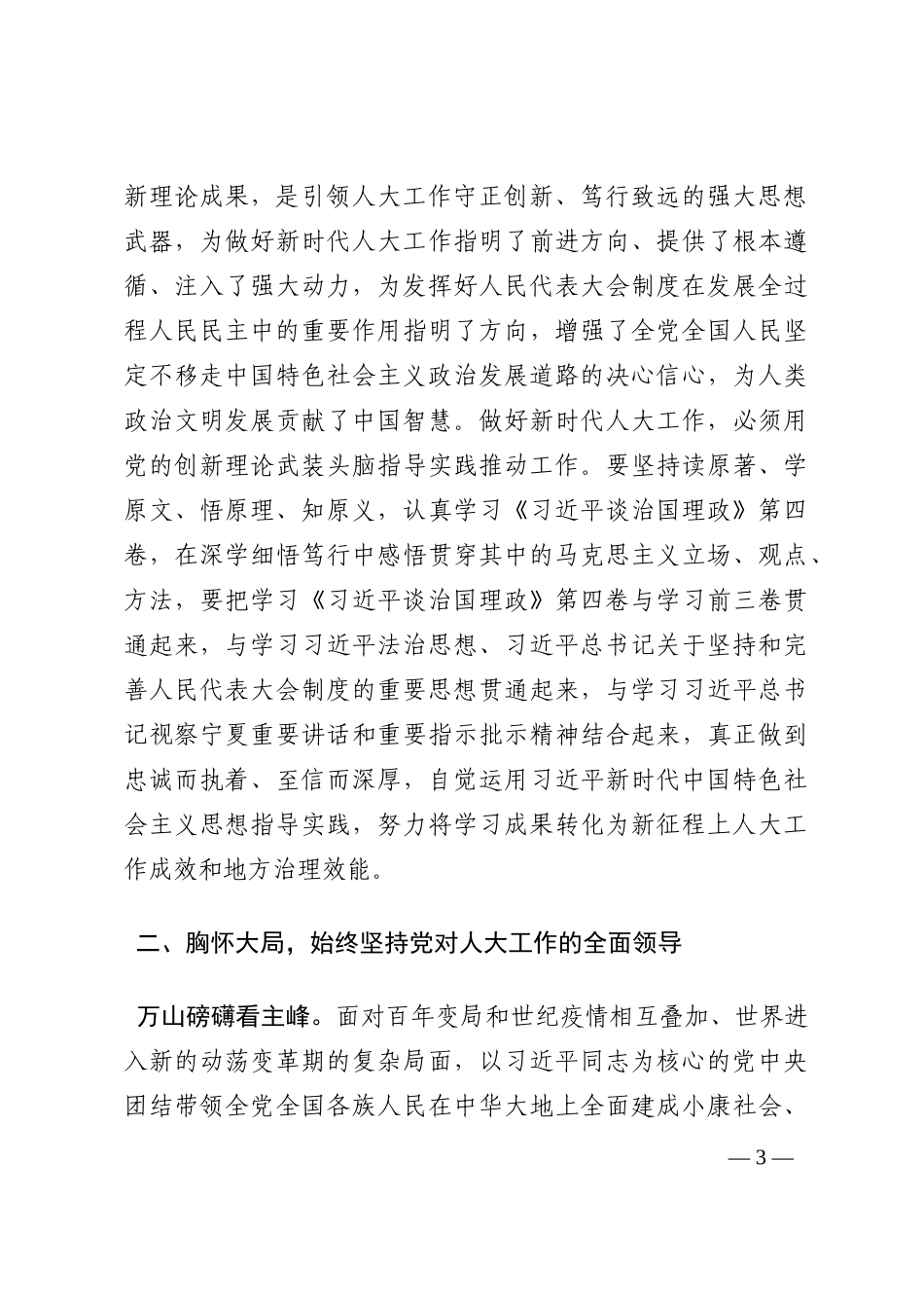 心得体会：学深悟透第四卷 引领开创新时代人大工作新局面202210_第3页