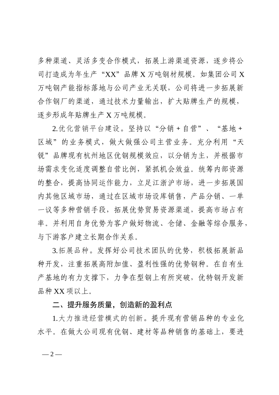 心得体会：以二十大精神为引领做大做强钢铁企业202210_第2页