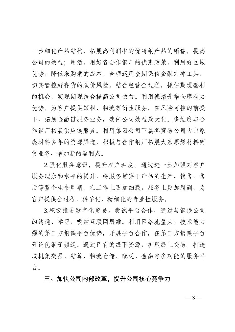 心得体会：以二十大精神为引领做大做强钢铁企业202210_第3页