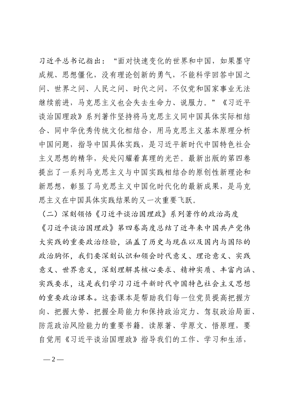 心得体会：走高质量发展之路，在高质量服务中积极作为202210_第2页