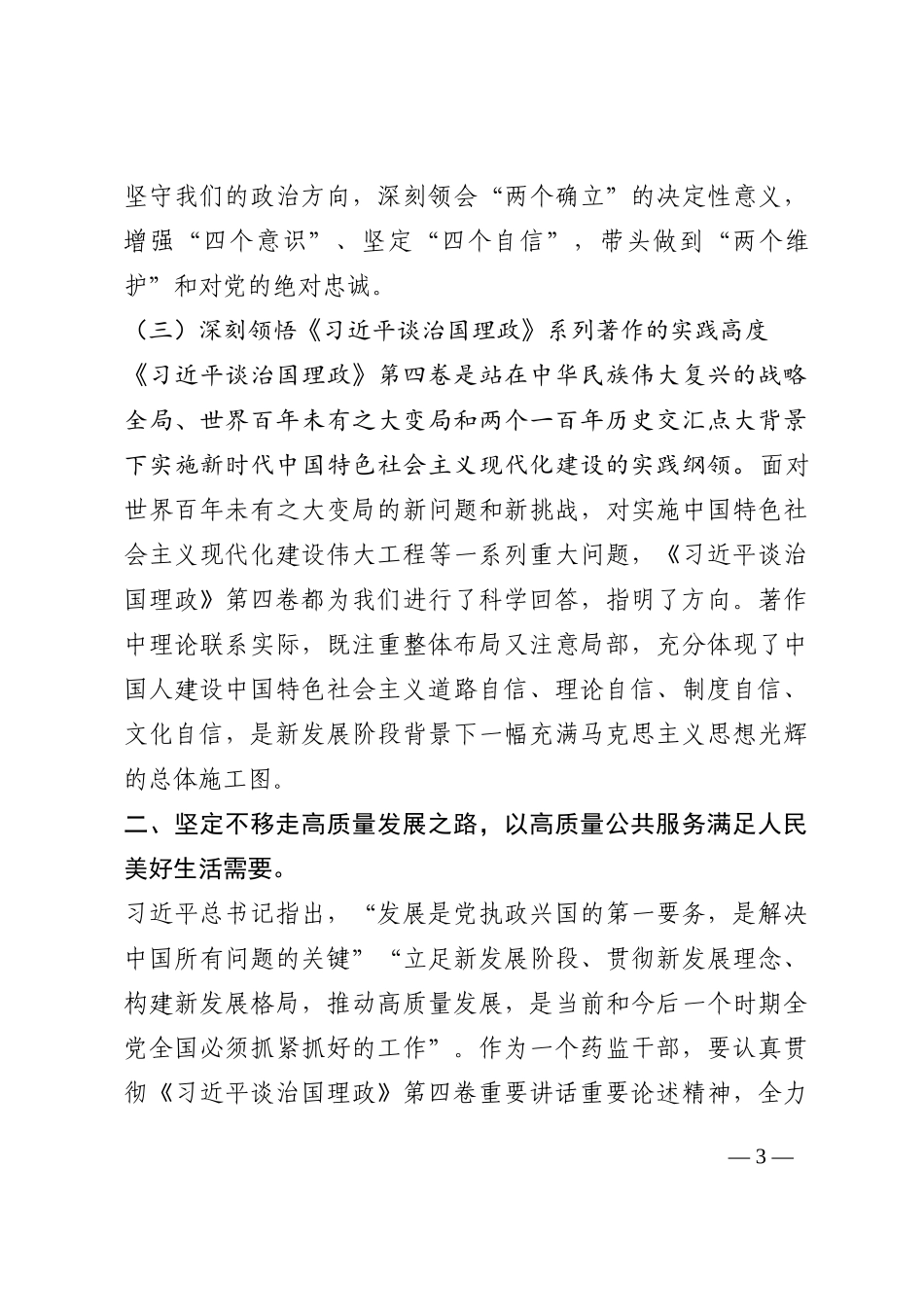 心得体会：走高质量发展之路，在高质量服务中积极作为202210_第3页