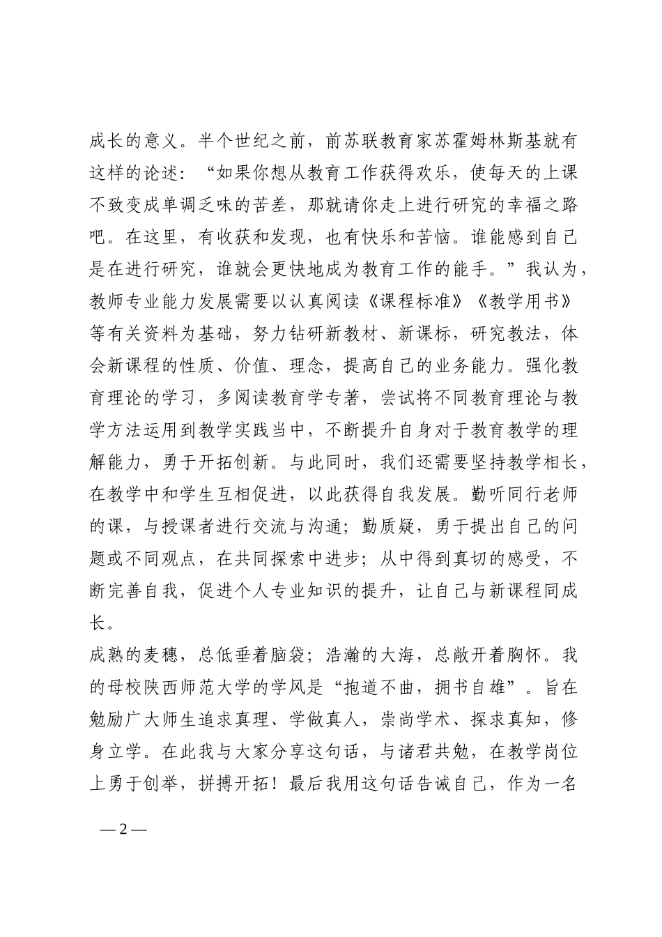 新聘教师座谈会发言稿202210_第2页