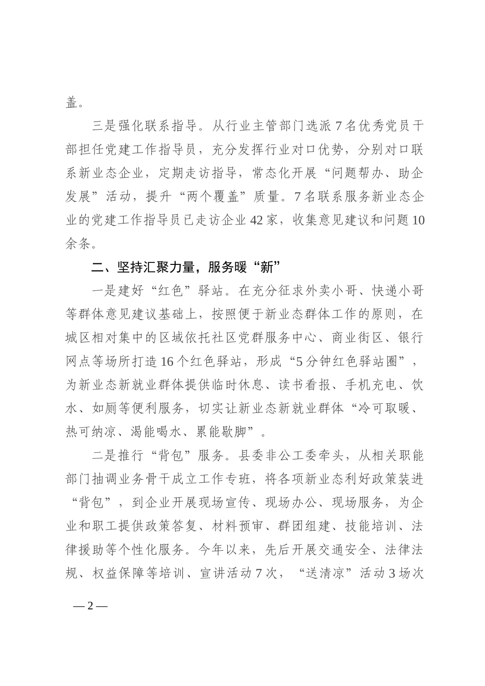 新业态新就业群体党建工作汇报202210_第2页