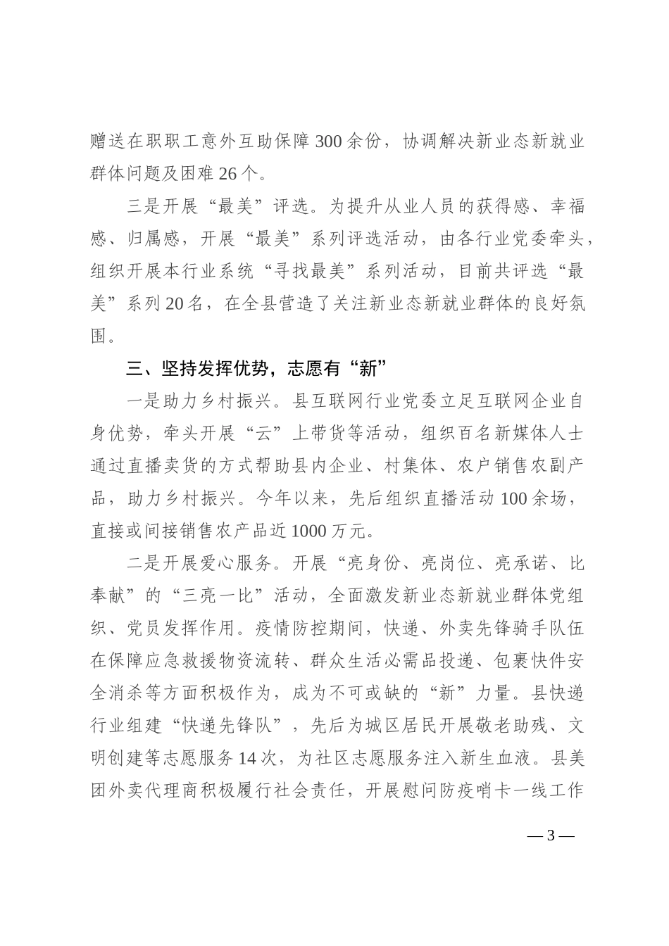 新业态新就业群体党建工作汇报202210_第3页