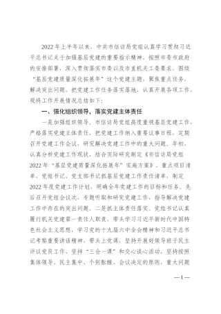 信访局党组2022年基层党建工作总结202210