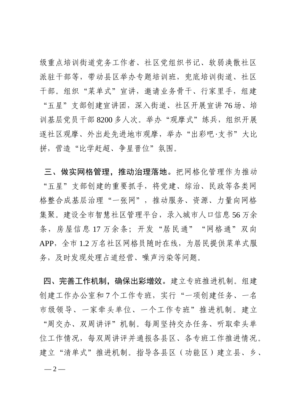 星级支部创建工作汇报202210_第2页