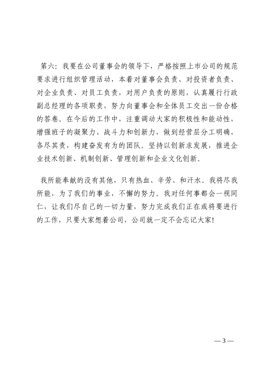 行政副总经理任职表态发言（集团公司）202210_第3页