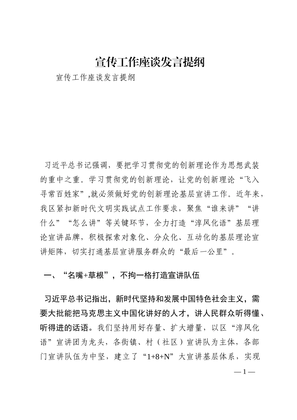 宣传工作座谈发言提纲202210_第1页