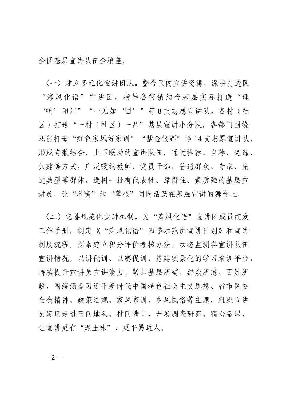 宣传工作座谈发言提纲202210_第2页