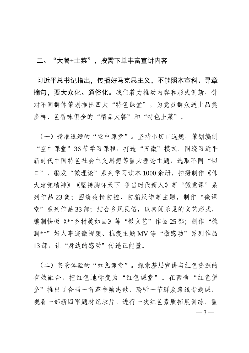 宣传工作座谈发言提纲202210_第3页