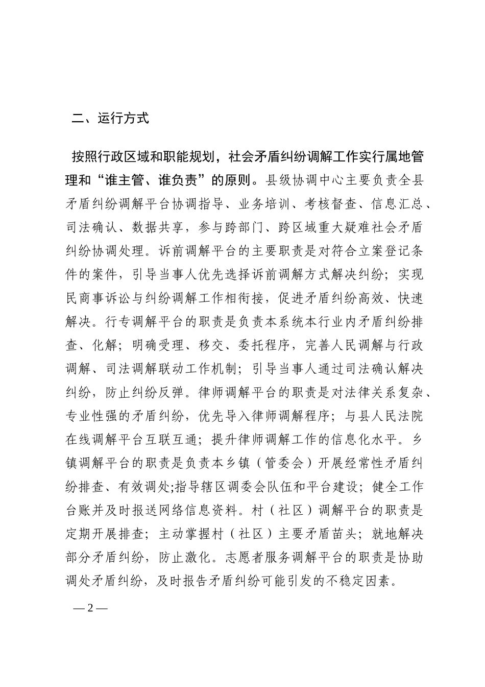 县社会矛盾纠纷多元化解工作汇报202210_第2页