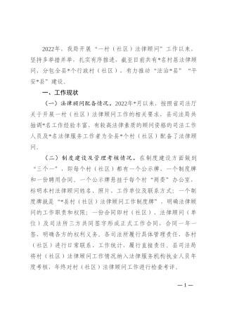 县司法局开展村社区法律顾问工作调研报告202210