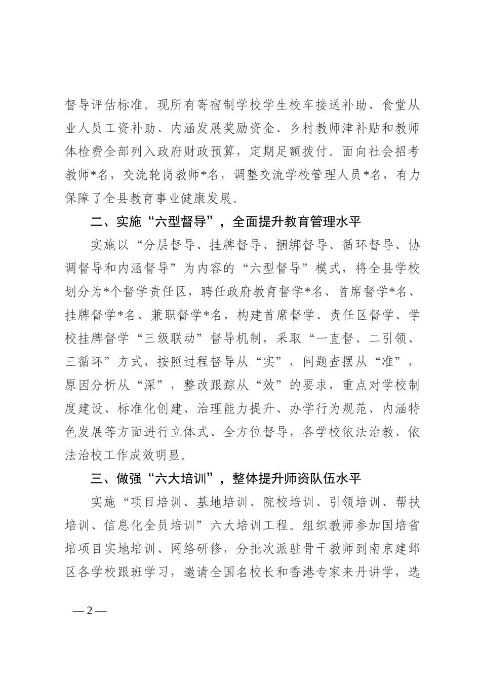 县推进教育均衡发展工作汇报202210_第2页