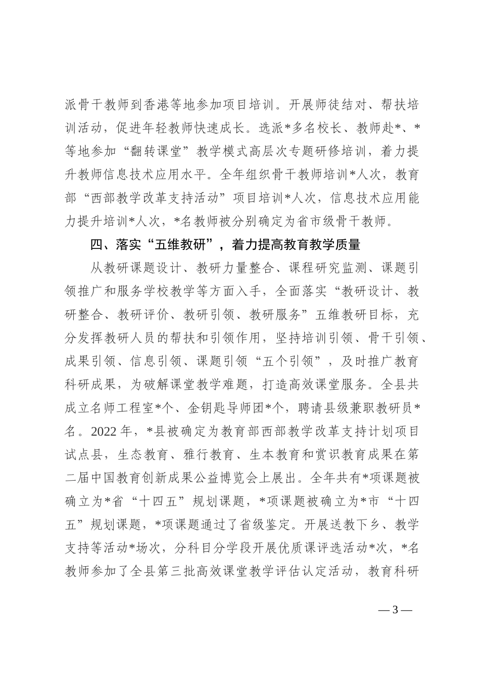 县推进教育均衡发展工作汇报202210_第3页