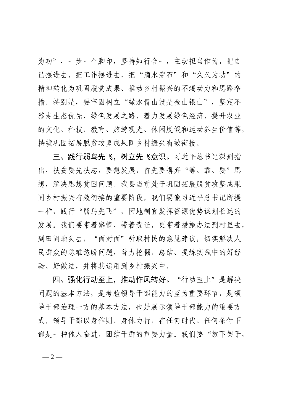 县委理论学习中心组发言材料：乡村振兴（5篇）202210_第2页