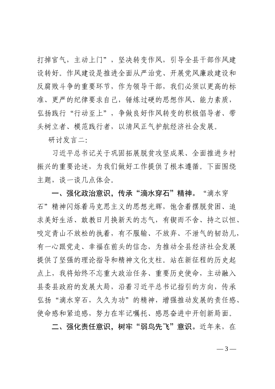 县委理论学习中心组发言材料：乡村振兴（5篇）202210_第3页