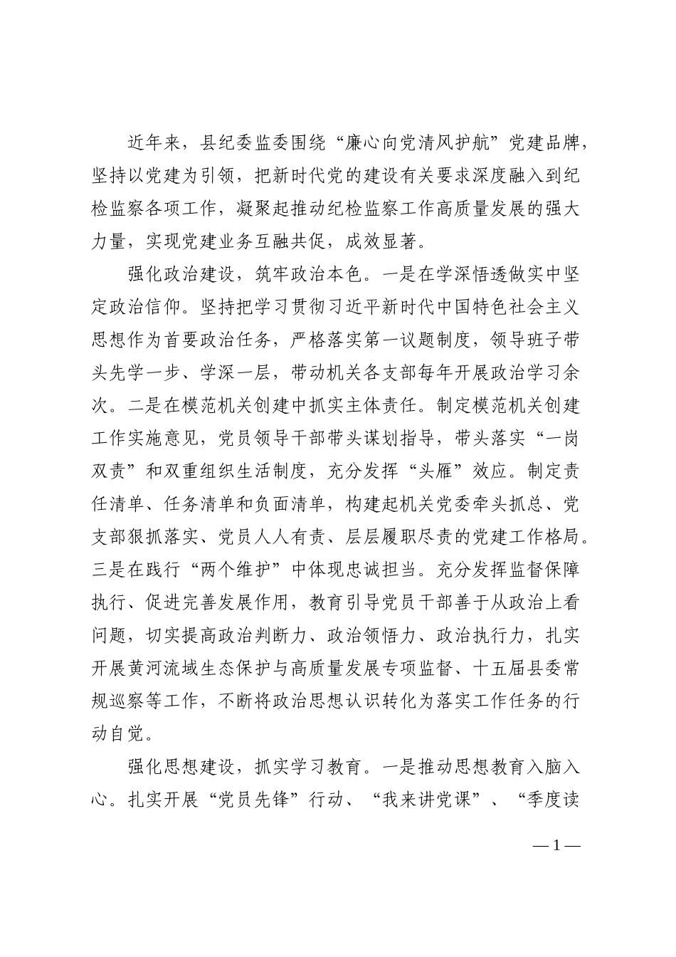 县委组织部党建品牌建设经验交流材料202210_第1页