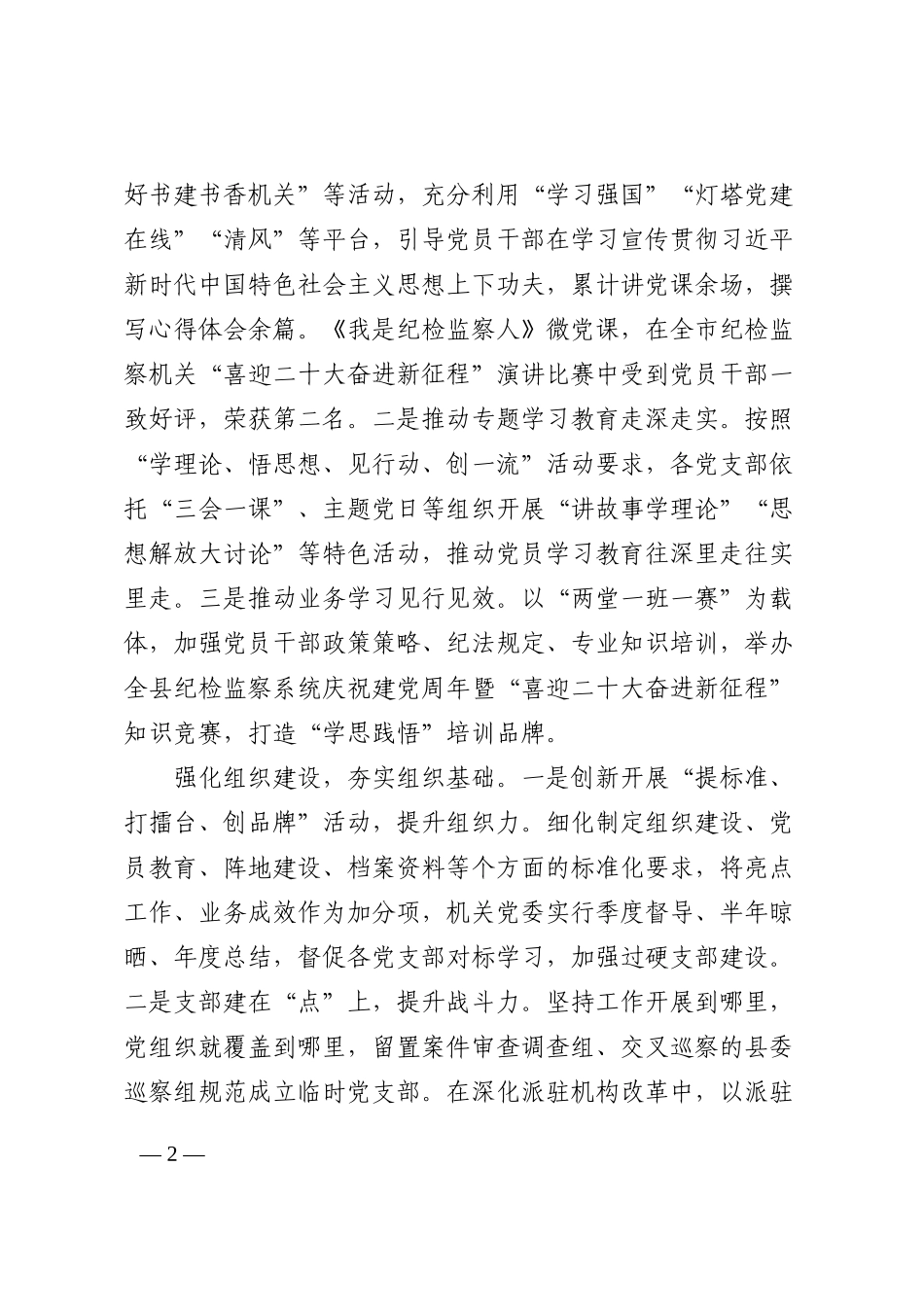 县委组织部党建品牌建设经验交流材料202210_第2页