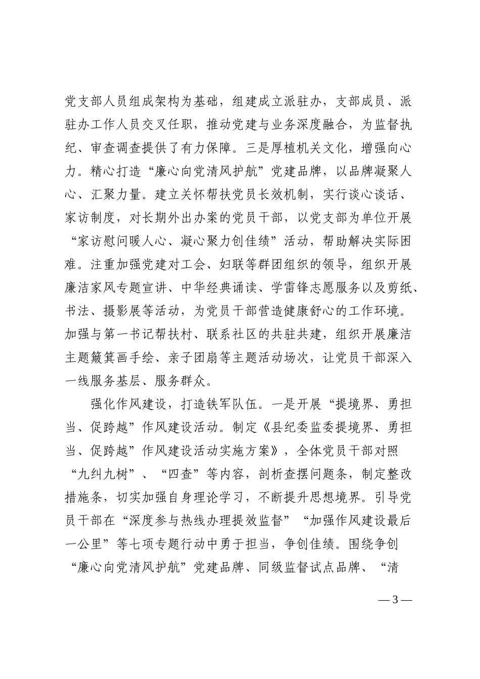 县委组织部党建品牌建设经验交流材料202210_第3页