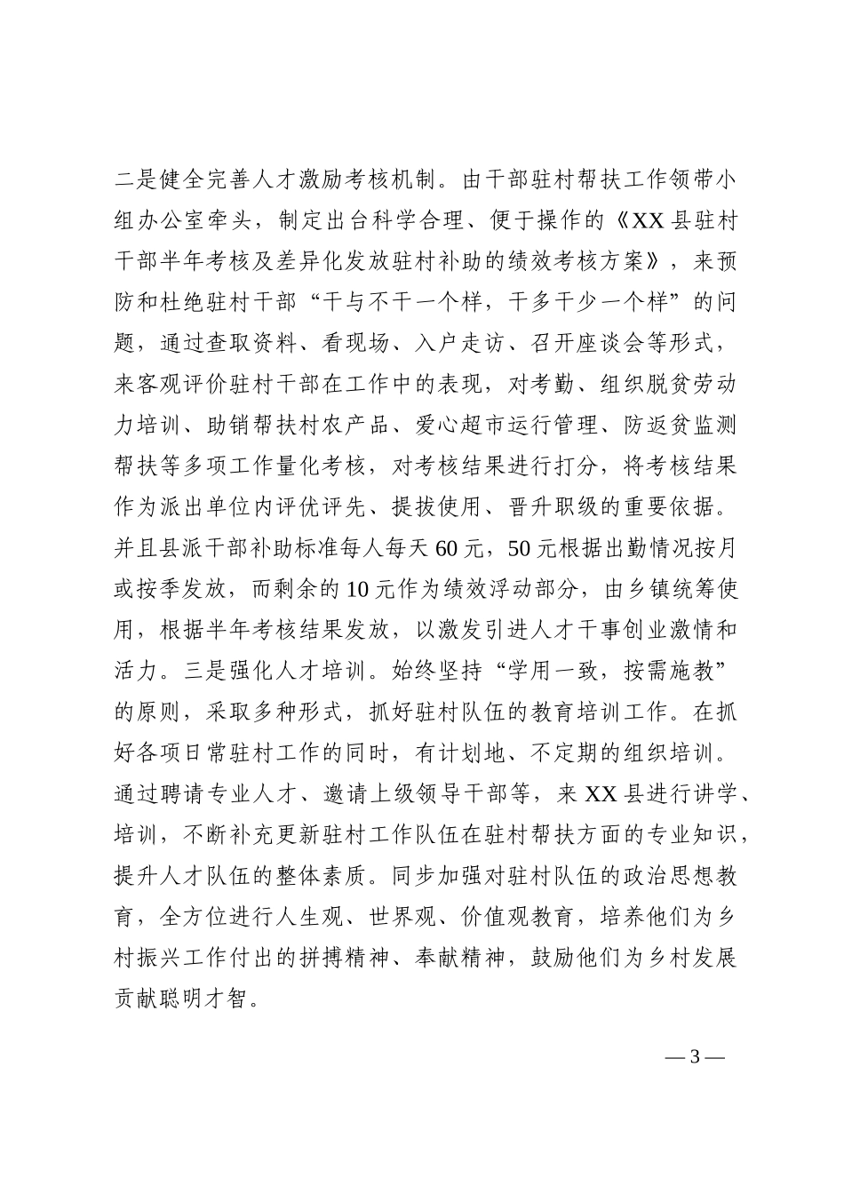 县乡村振兴局关于激发乡村振兴人才活力的调研报告202210_第3页