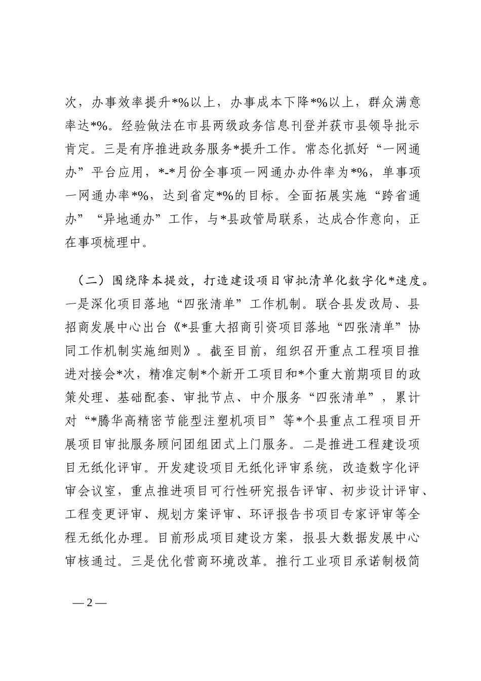 县政务服务办公室2022年工作汇报材料202210_第2页